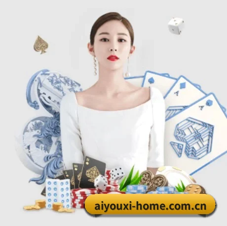 爱游戏 APP 界面